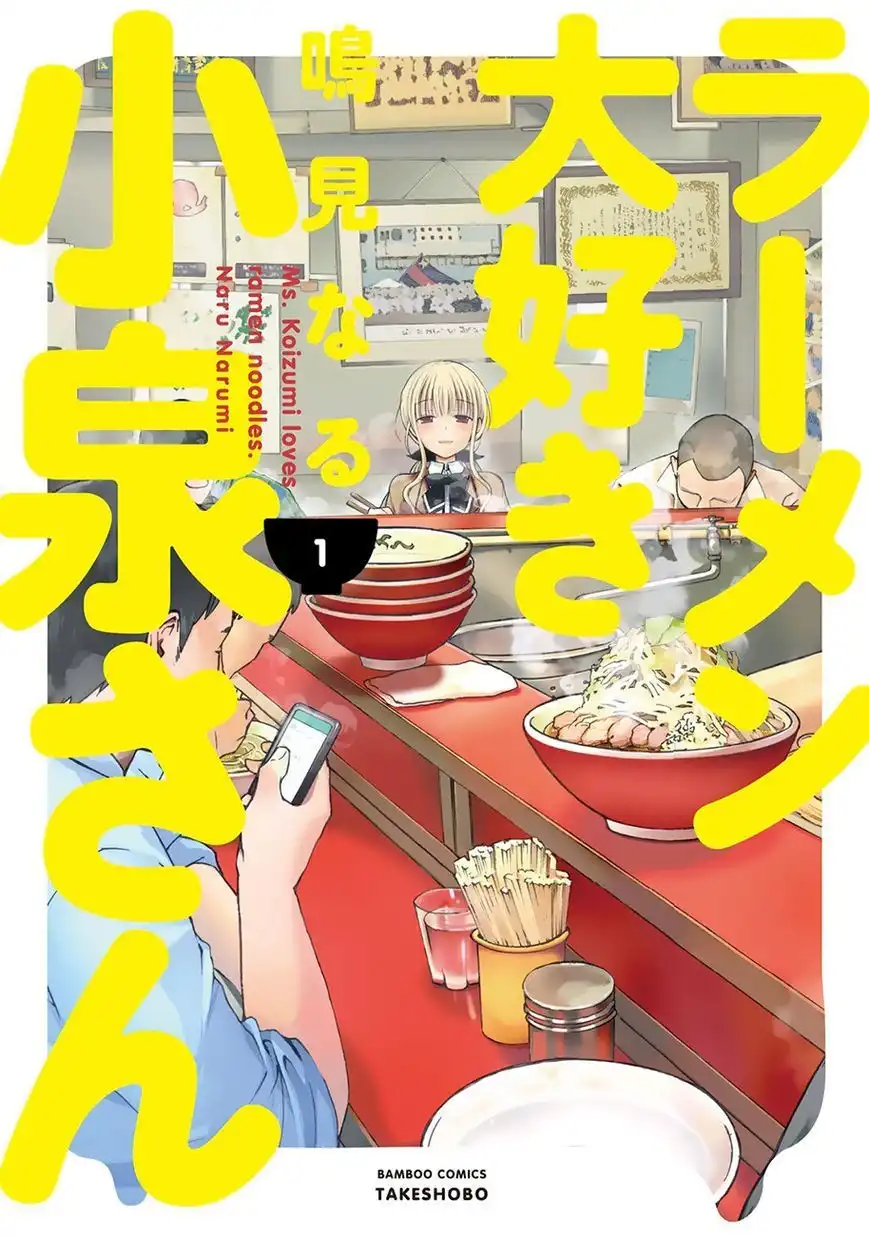 Ramen Daisuki Koizumi-san Chapter 1 5